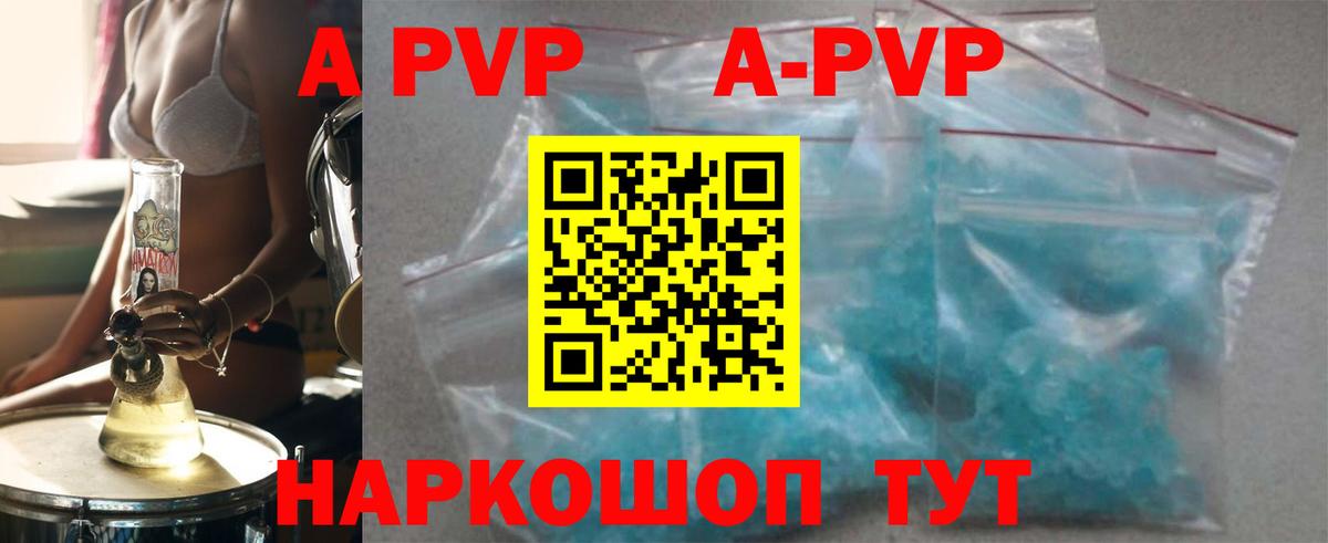 Ейск  Alfa_PVP СК КРИС  Alfa_PVP Crystall  Альфа ПВП  Вход с VPN  Альфа ПВП кристаллы 