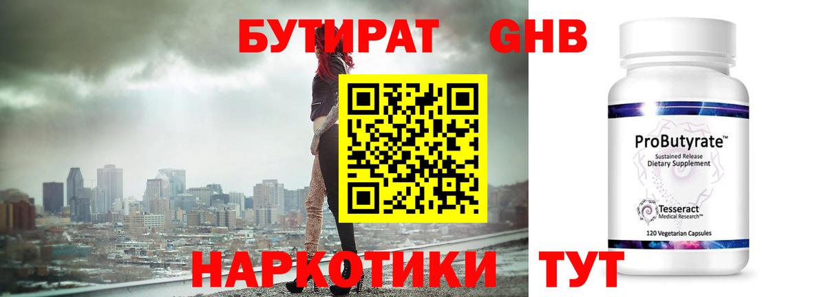 БУТИРАТ буратино Ейск