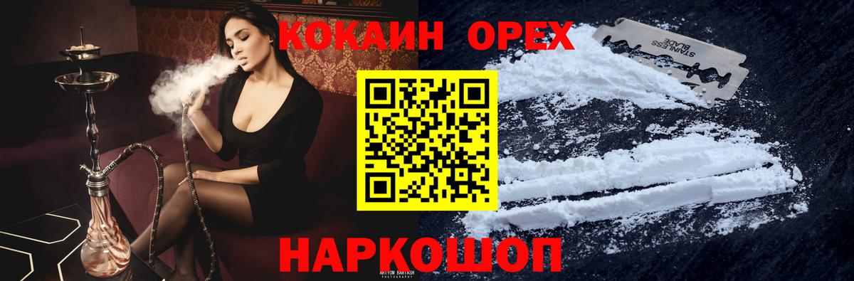 Cocaine Перу  Кокаин Колумбийский  Вход с VPN  Ейск 