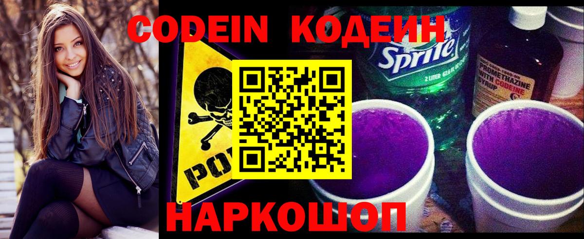 Ейск  Кодеин Purple Drank  закладка  Вход с VPN 