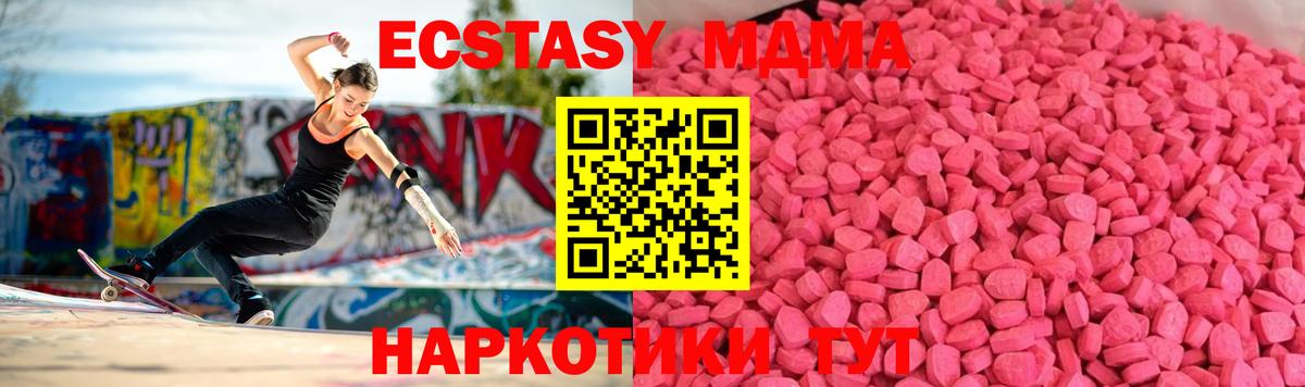 Ейск  Ecstasy  Ecstasy 280 MDMA  Вход с VPN  Экстази Punisher 