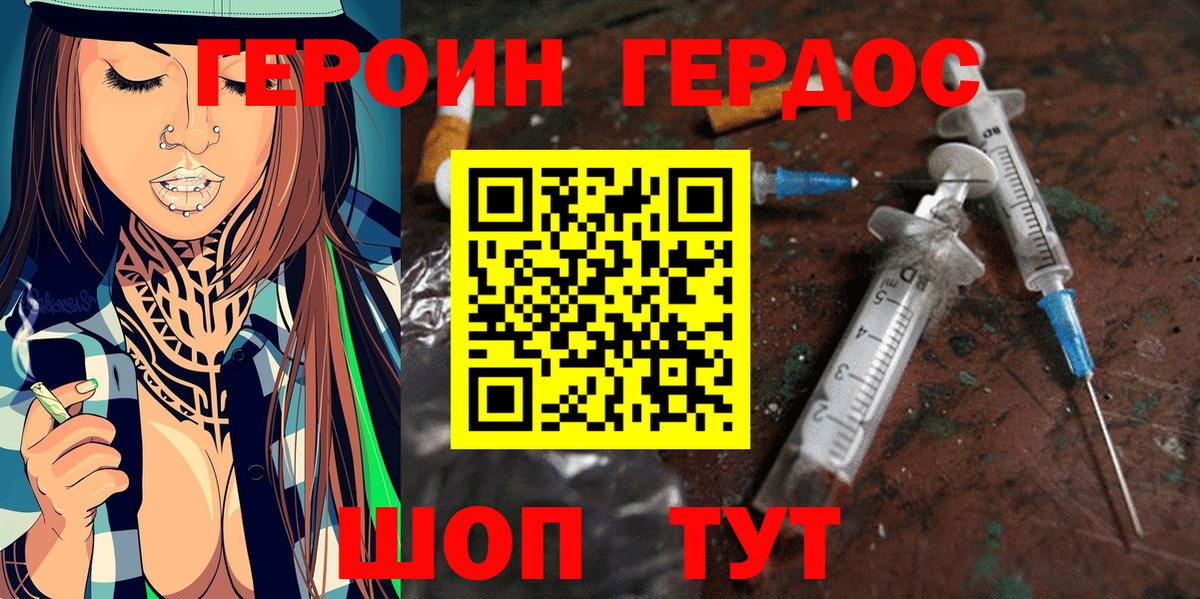 ГЕРОИН афганец  Вход с VPN  Ейск 