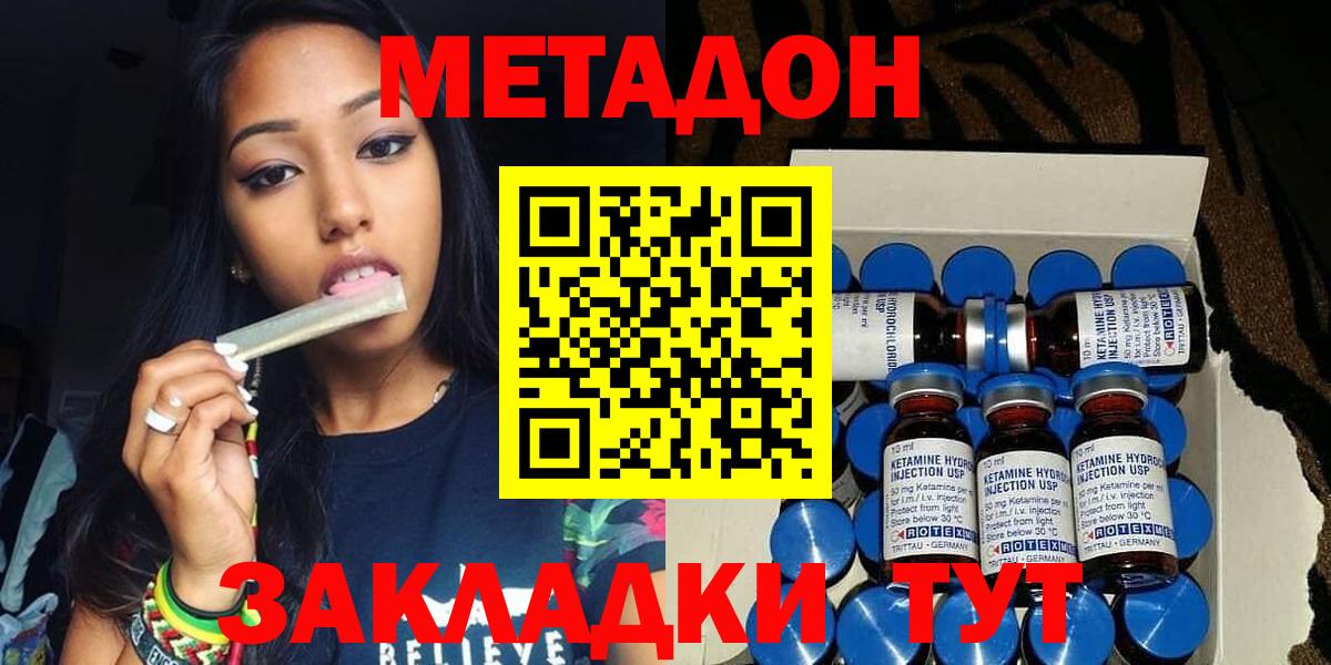 МЕТАДОН VHQ Ейск