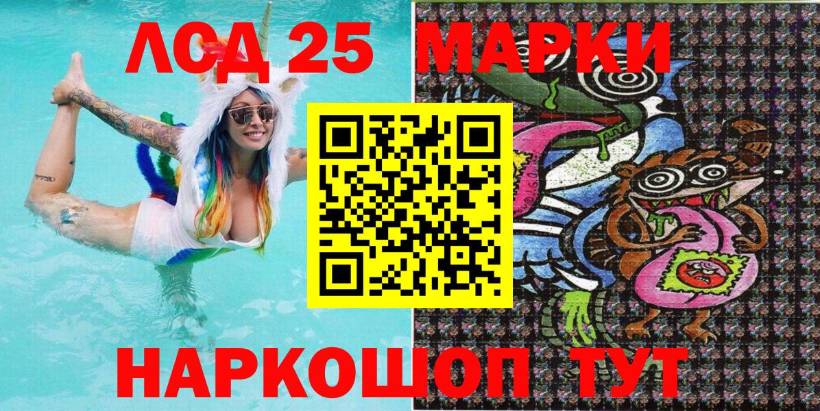 Ейск  Марки 25I-NBOMe 1500мкг  Вход с VPN 